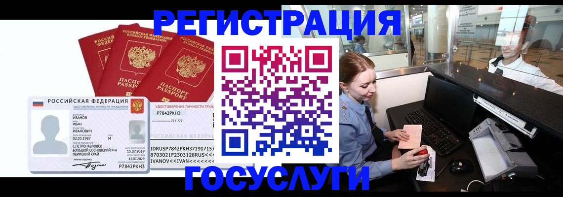 временная регистрация недорого в Калтане