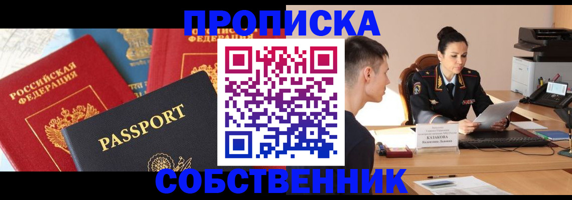 купить прописку в Калтане