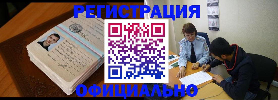 прописка для работы в Калтане