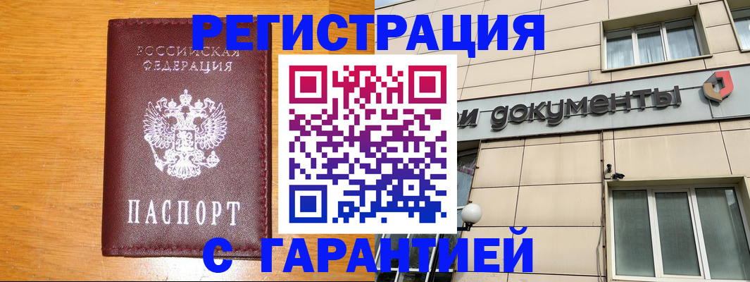 прописка законно в Калтане