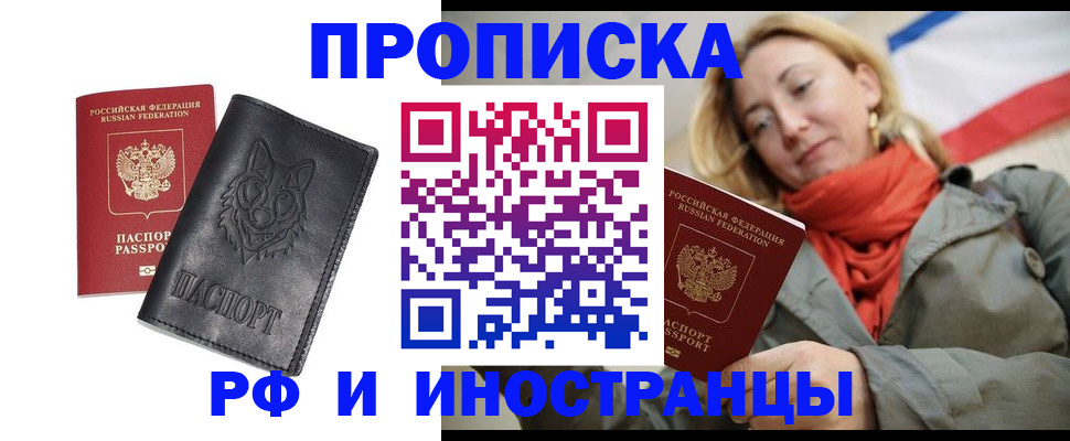 прописка в Калтане